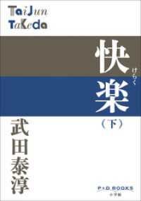 P+D BOOKS　快楽 （下）