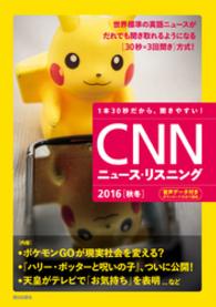 [音声データ付き]CNNニュース・リスニング 2016[秋冬]