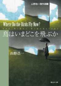 鳥はいまどこを飛ぶか 創元SF文庫