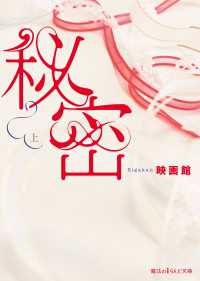 秘密[上]