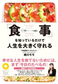 「食事」を知っているだけで人生を大きく守れる