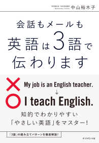 英語は３語で伝わります