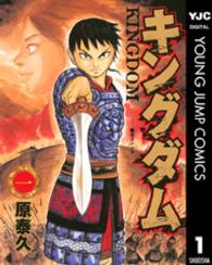 キングダム 1 43巻セット 原泰久 電子版 紀伊國屋書店ウェブストア オンライン書店 本 雑誌の通販 電子書籍ストア