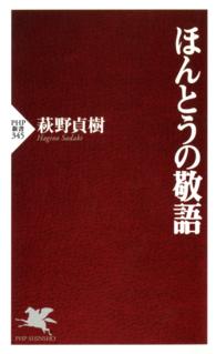 ほんとうの敬語