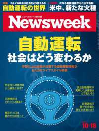 ニューズウィーク日本版 2016年 10/18号 ニューズウィーク