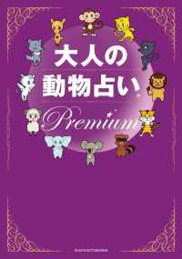 大人の動物占い　Ｐｒｅｍｉｕｍ