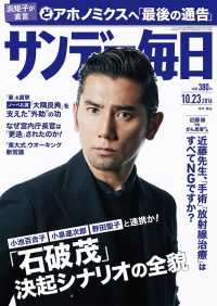 サンデー毎日2016年10／23号