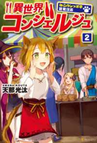 アルファポリス<br> 異世界コンシェルジュ　～ねこのしっぽ亭営業日誌～２