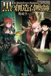 アルファポリス<br> 黒の創造召喚師6