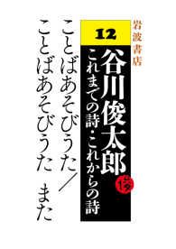 ことばあそびうた ことばあそびうたまた 谷川俊太郎 電子版 紀伊國屋書店ウェブストア オンライン書店 本 雑誌の通販 電子書籍ストア