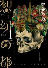 想幻の都　1巻 ビームコミックス（ハルタ）