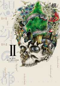 想幻の都　2巻 HARTA COMIX