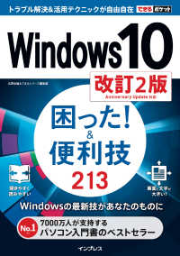 できるポケット Windows 10 困った！＆便利技 213 改訂2版