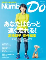Sports Graphic Number Do - あなたはもっと速く走れる！　高橋尚子　責任編集 文春e-book