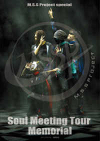 M.S.S Project special Soul Meeting Tour - Memorial ロマンアルバム