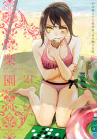 楽園<br> 楽園　Le Paradis　第21号