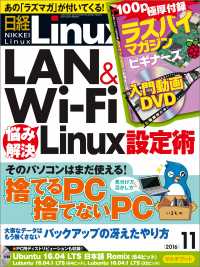 日経Linux（リナックス） 2016年 11月号