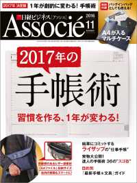 日経ビジネスアソシエ 2016年 11月号
