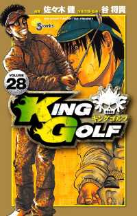 KING GOLF（２８） 少年サンデーコミックス