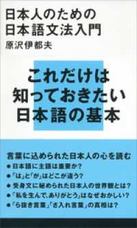 日本人のための日本語文法入門 講談社現代新書