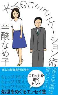 大人のコミュニケーション術～渡る世間は罠だらけ～