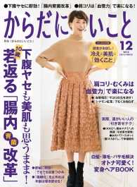 からだにいいこと<br> からだにいいこと2016年12月号