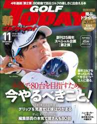 GOLF TODAY 2016年11月号