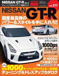 ハイパーレブ Vol.211 NISSAN GT-R No.2