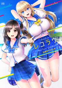 ファミ通の攻略本<br> レコラヴ　Blue　Ocean/Gold　Beach　公式ガイドブック - [原色コレクション]