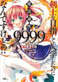 剣士を目指して入学したのに魔法適性９９９９なんですけど！？ GAノベル