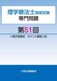 理学療法士国家試験専門問題第51回電子版限定ポイント解説つき