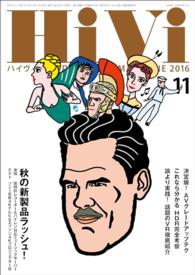 HiVi (ハイヴィ) 2016年 11月号