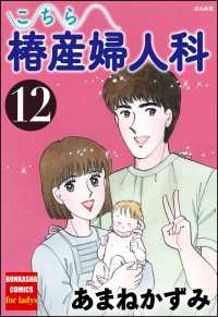 こちら椿産婦人科 12