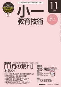 小一教育技術 2016年 11月号