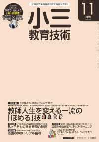 小三教育技術 2016年 11月号