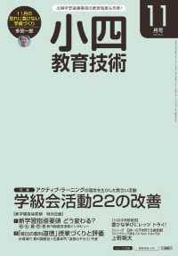 小四教育技術 2016年 11月号