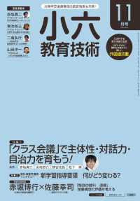 小六教育技術 2016年 11月号