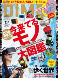 ＤＩＭＥ - ２０１６年１２月号