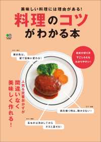 料理のコツがわかる本