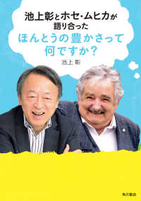 角川書店単行本<br> 池上彰とホセ・ムヒカが語り合った　ほんとうの豊かさって何ですか？