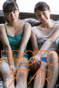 PROTO STAR 溝口恵&星名利華 vol.2 PROTO STAR