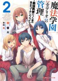ダッシュエックス文庫DIGITAL<br> 魔法学園〈エステリオ〉の管理人 2 ～最強勇者だった俺の美少女コーチングライフ～