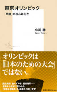 集英社新書<br> 東京オリンピック　「問題」の核心は何か