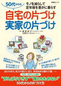 50代からの自宅の片づけ実家の片づけ 扶桑社ムック