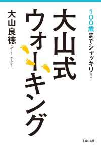 大山式ウォーキング
