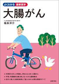 よくわかる最新医学シリーズ<br> 大腸がん