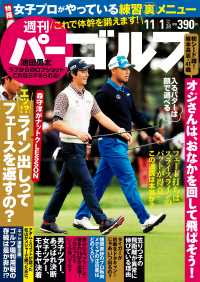 週刊パーゴルフ 2016/11/1号