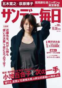 サンデー毎日2016年10／30号