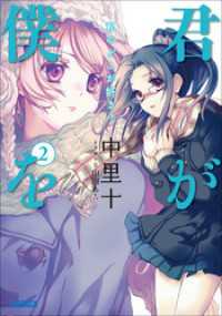 ガガガ文庫<br> 君が僕を2　私のどこが好き？