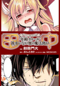 コミックライド<br> 田中～年齢イコール彼女いない歴の魔法使い～　第１話【単話版】